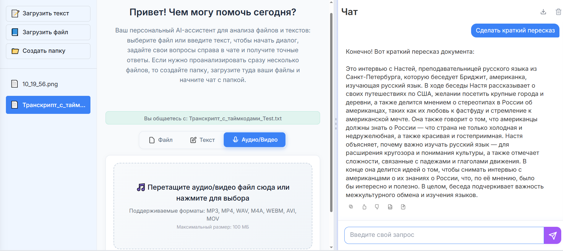 Скриншот интерфейса AI-ассистента с текстом приветствия и чат-окном с диалогом на русском языке.