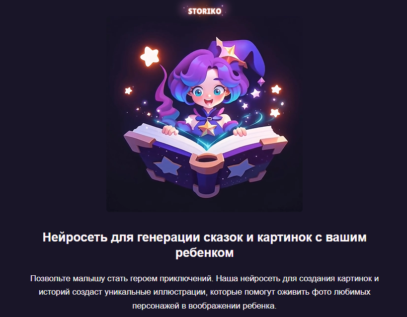 Иллюстрация маленькой девочки в фиолетовой шляпе волшебника с открытой волшебной книгой, окружённая светящимися звёздами