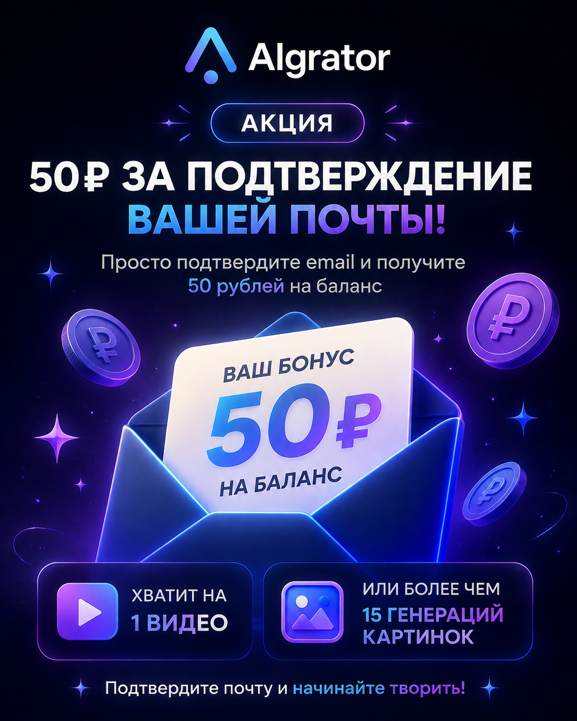 Акция AIgrator
