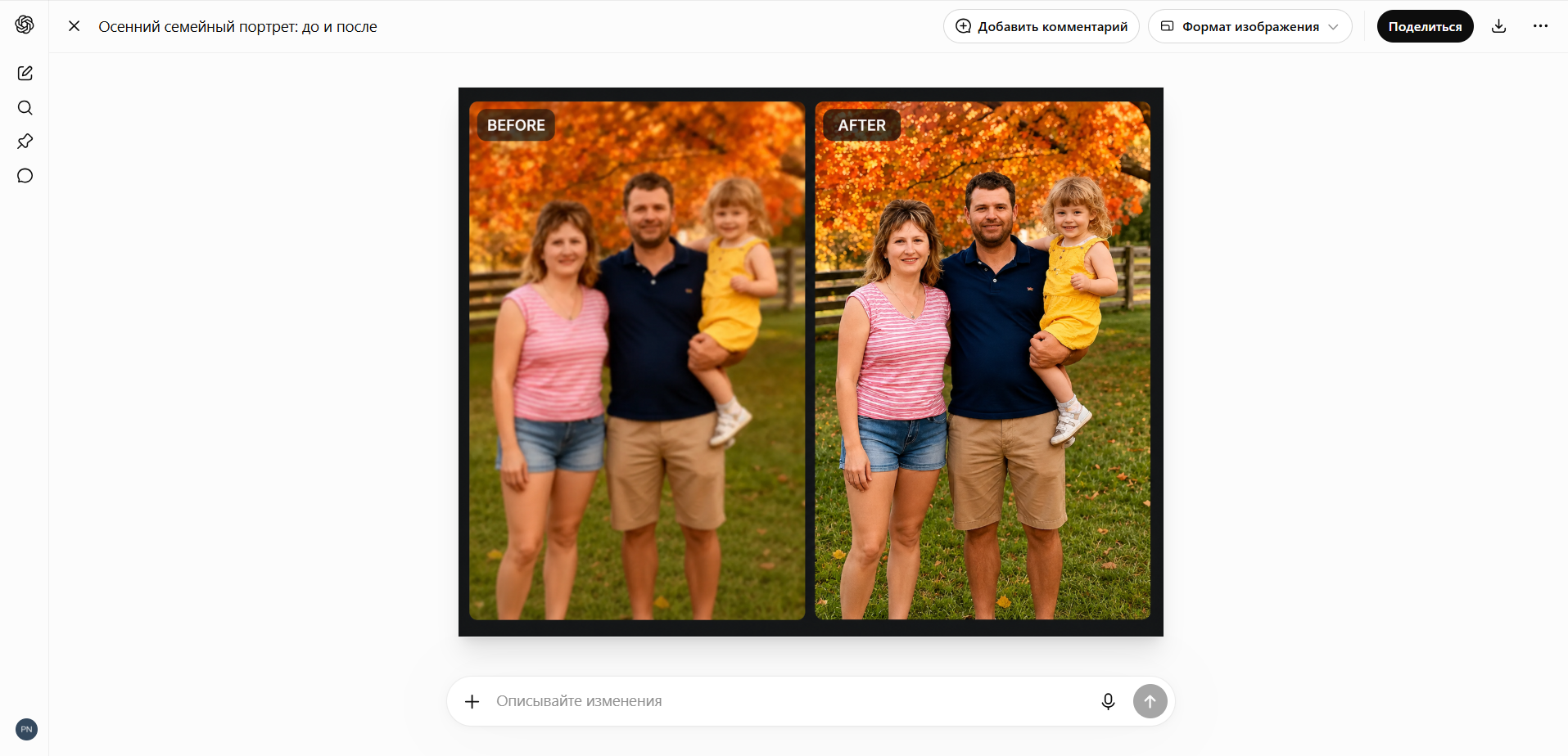 Осенний семейный портрет до и после улучшения качества фотографии с семьей на фоне яркой осенней листвы.