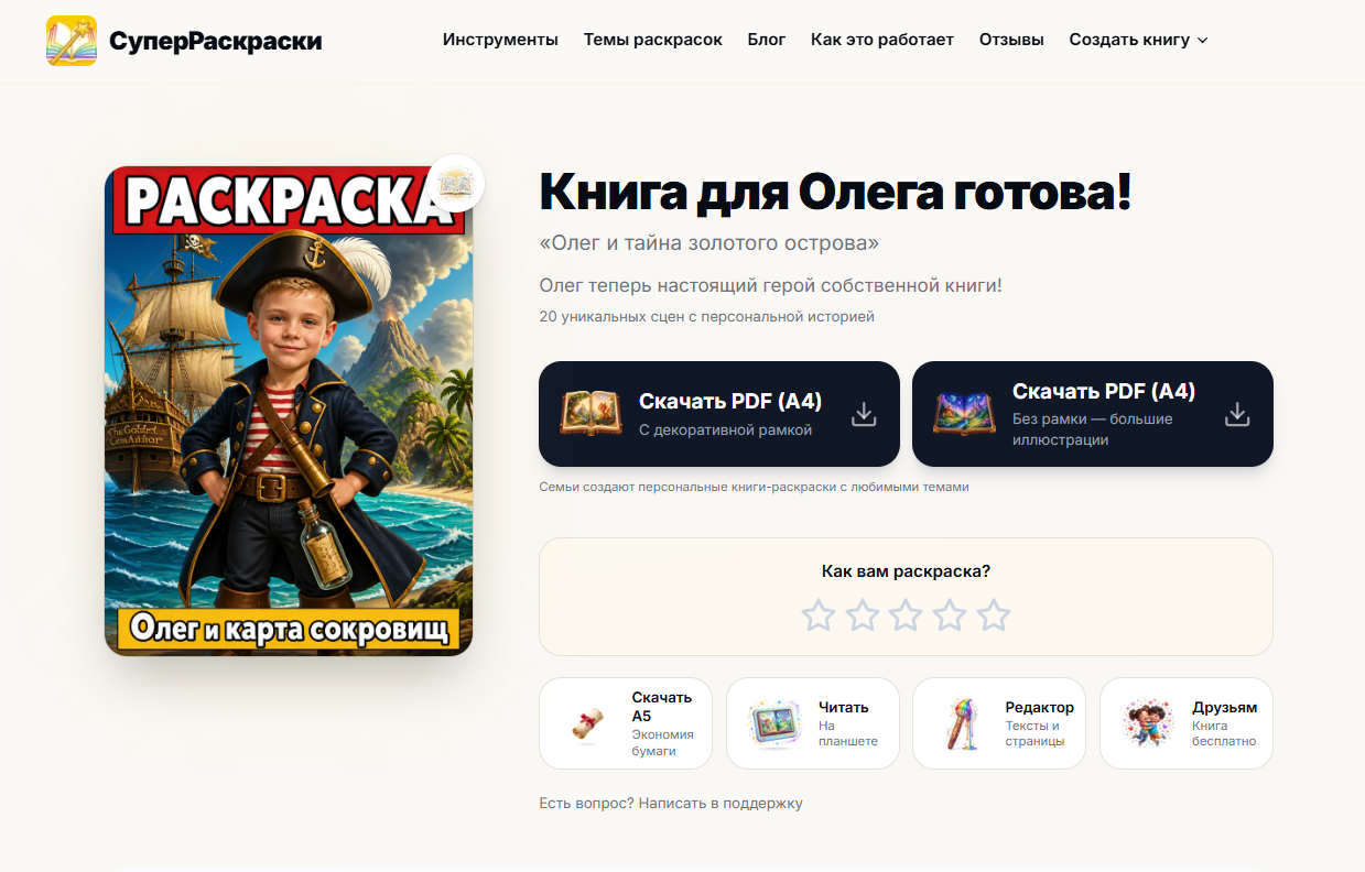 Обложка персональной книжки-раскраски с изображением мальчика в костюме пирата на фоне корабля и вулкана