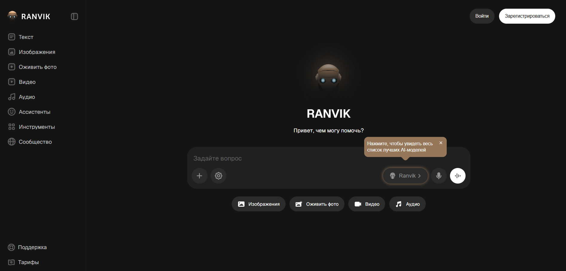 Интерфейс чата с ассистентом Ranvik на тёмном фоне с меню слева и полем ввода вопроса.