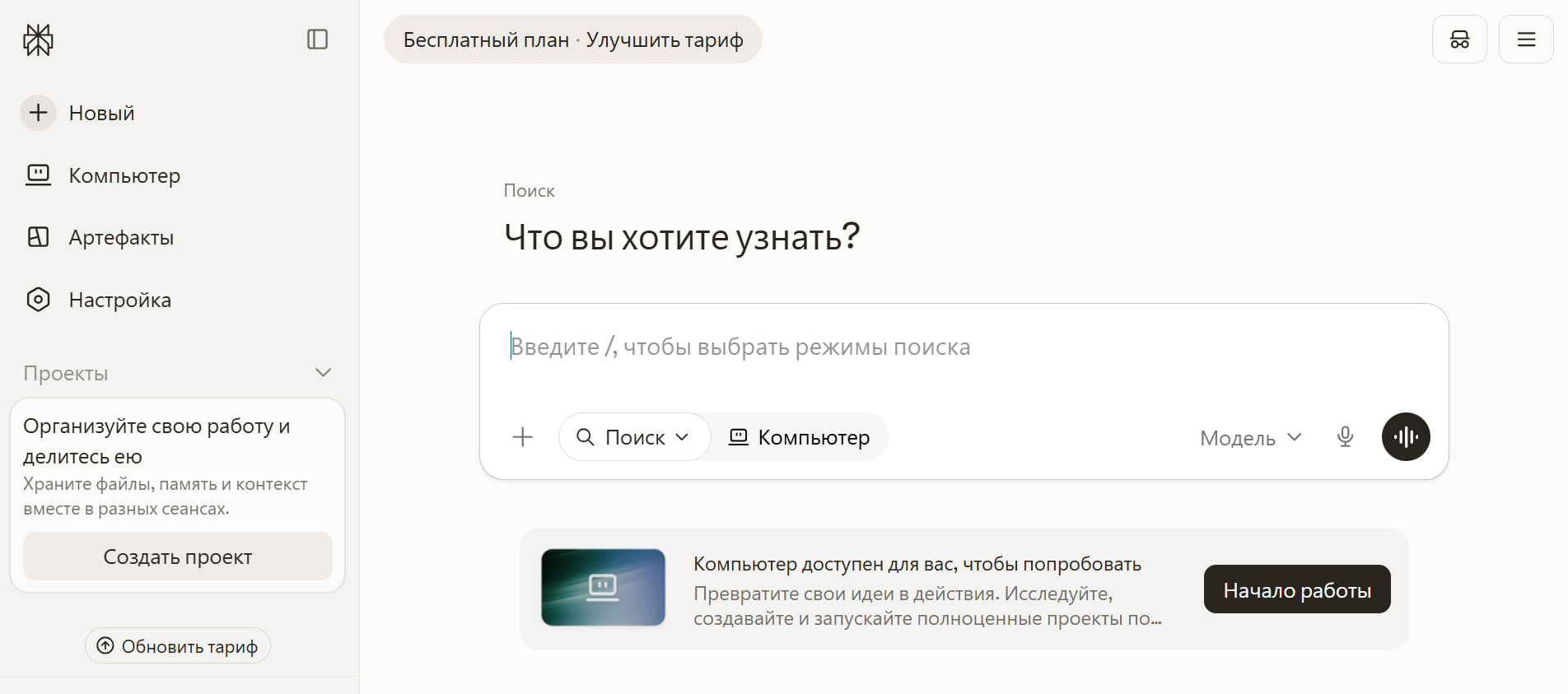 Скриншот интерфейса облачного сервиса с меню навигации слева и полем поиска с вопросом "Что вы хотите узнать?"