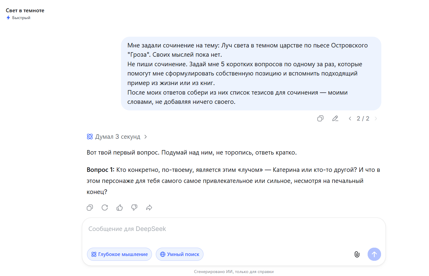 Скриншот общения в чат-боте на тему сочинения по пьесе Островского «Гроза» с вопросом о значении «луча света в темном царстве».