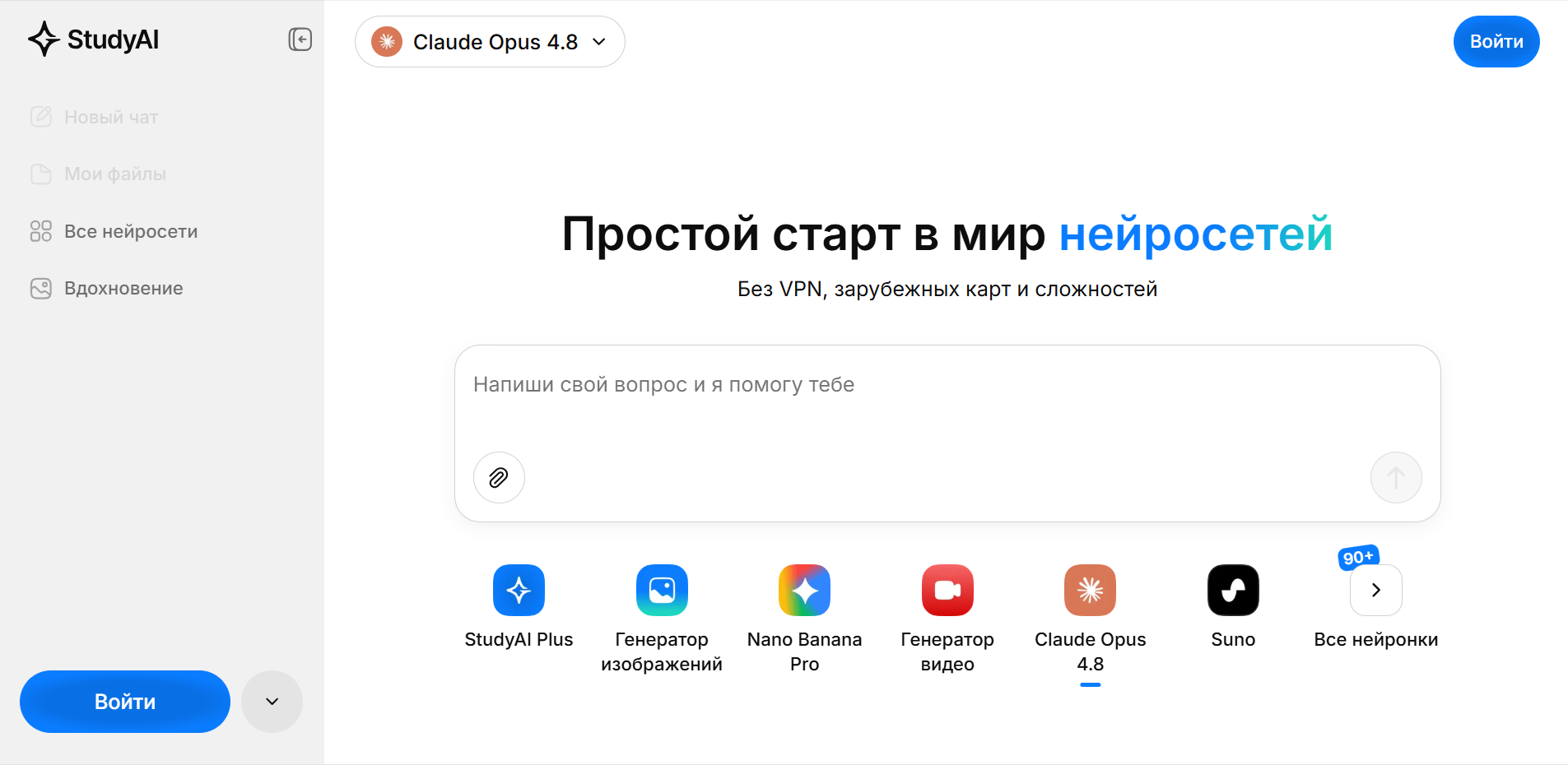 Интерфейс StudyAI с выбором моделей нейросетей и текстовым полем для вопросов.