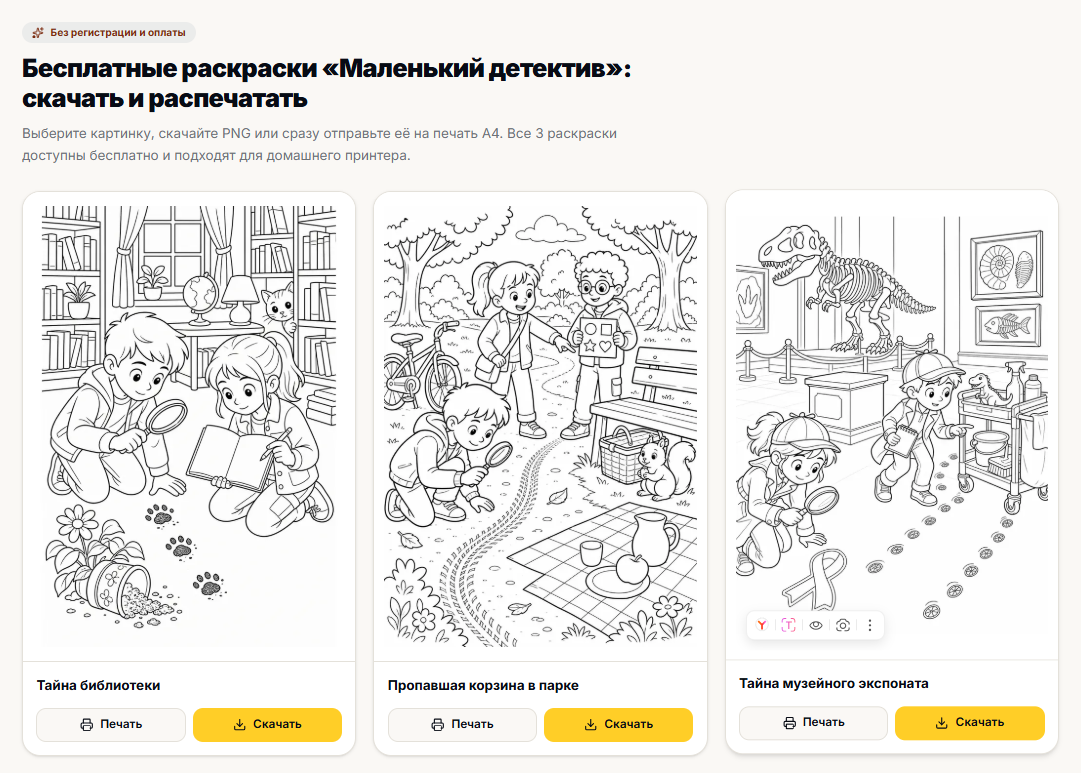 Раскраски для детей с изображением маленьких детективов, исследующих следы и тайны в библиотеке, парке и музее.