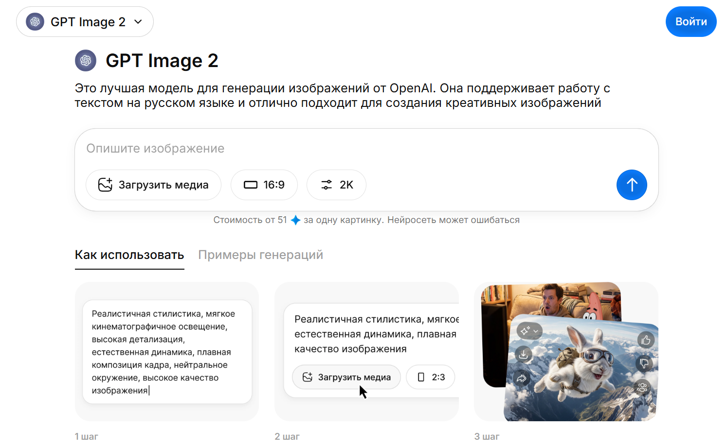 Интерфейс модели GPT Image 2 от OpenAI с текстом на русском языке и примерами использования для генерации креативных изображений