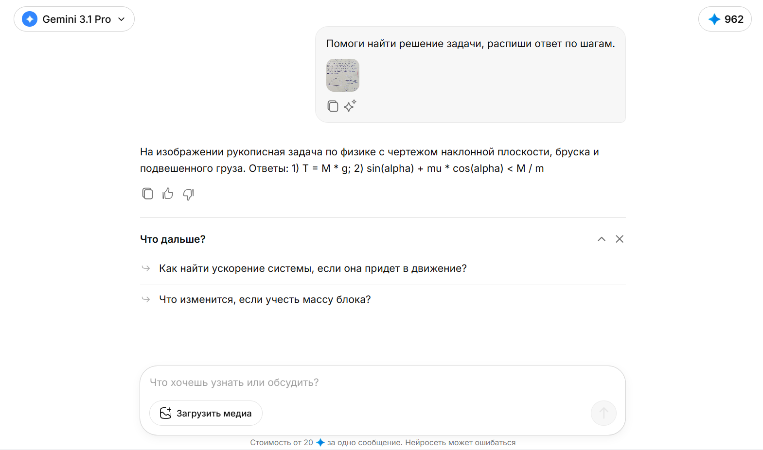 Рукописное изображение задачи по физике с чертежом наклонной плоскости, бруска и подвешенного груза.