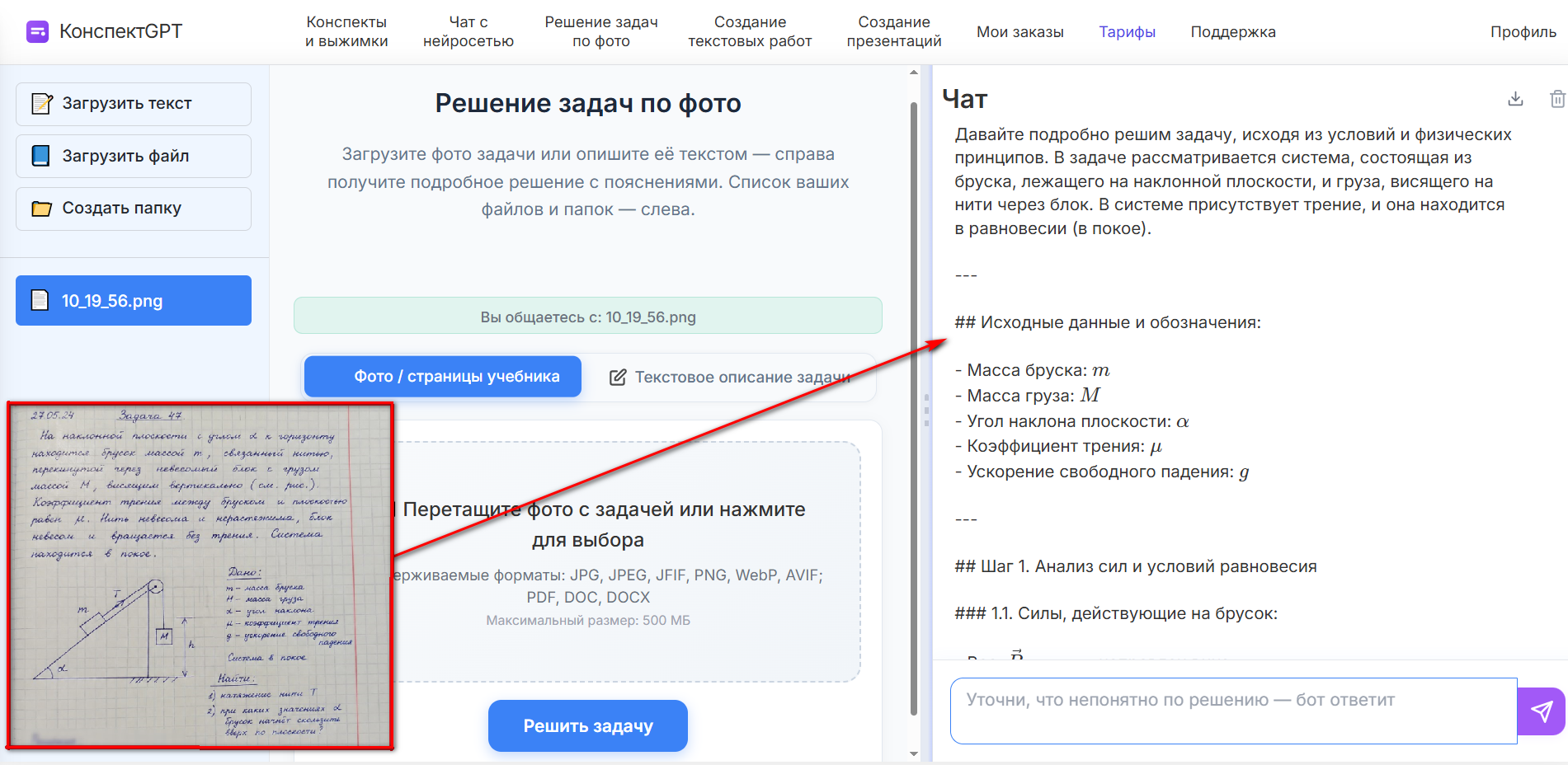 Рукописная задача по физике на наклонной плоскости с графиком и формулами.