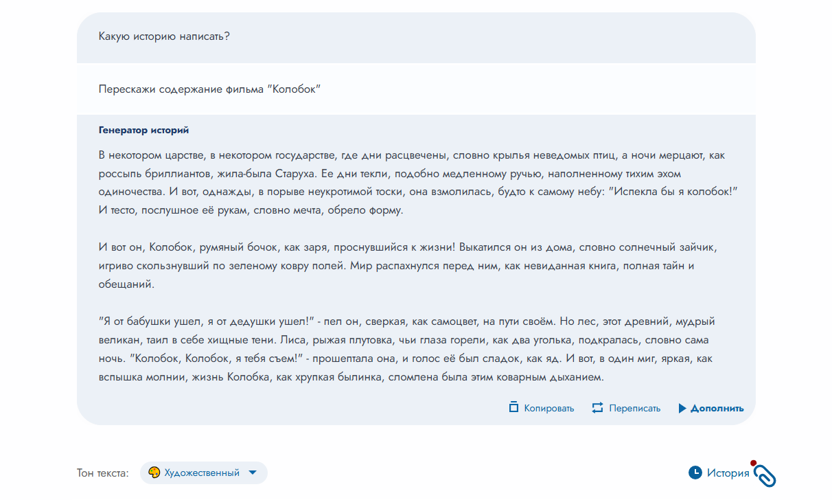 Скриншот с текстом пересказа сказки Колобок на русском языке в формате генератора историй.