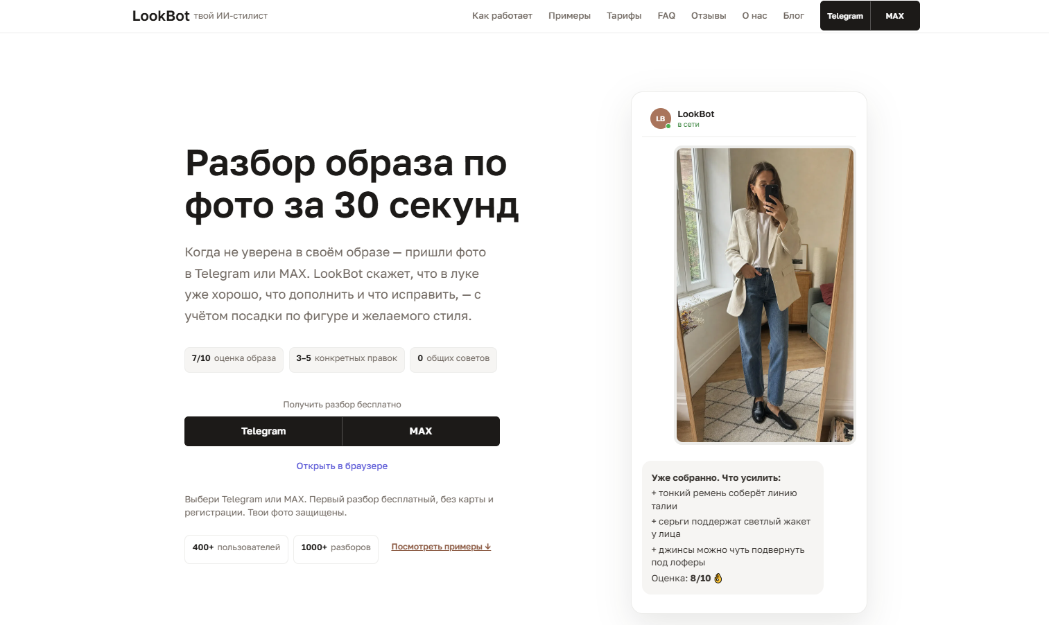 Фото женщины в светлом жакете и синих джинсах, сделанное в полный рост перед зеркалом, стильный повседневный образ.