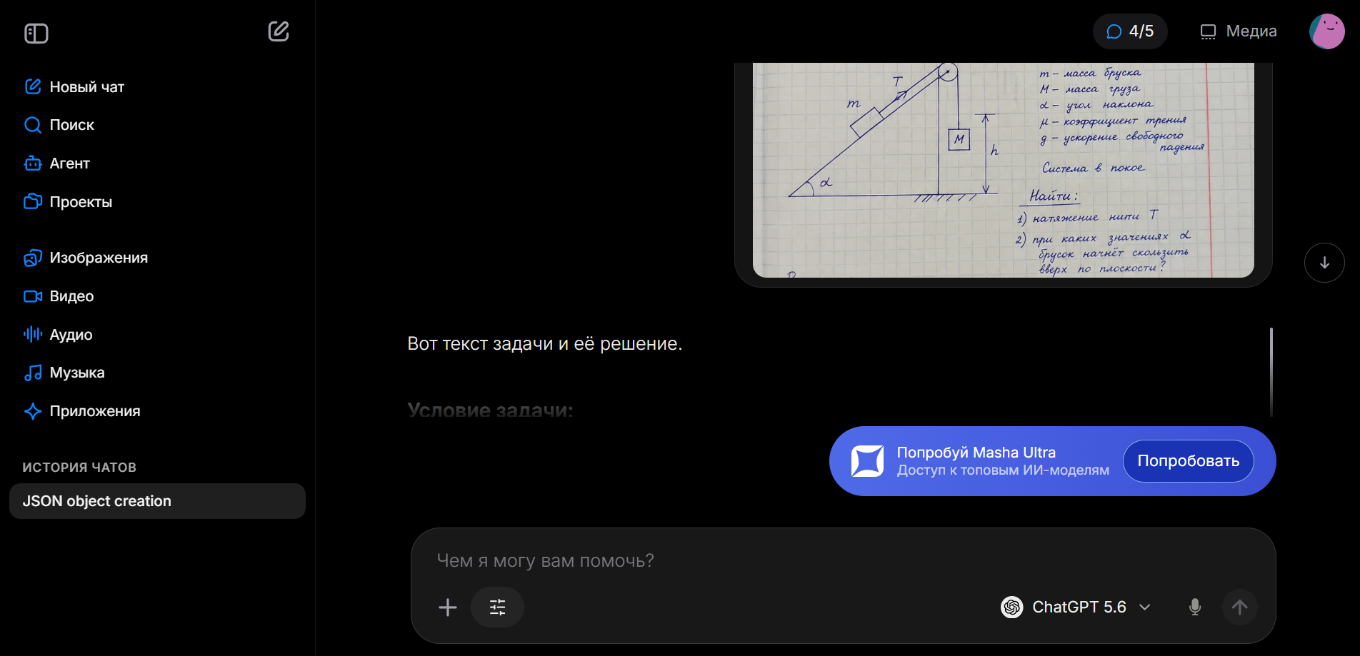 Рукописный чертеж механической задачи с наклонной плоскостью, блоком и обозначениями сил и масс