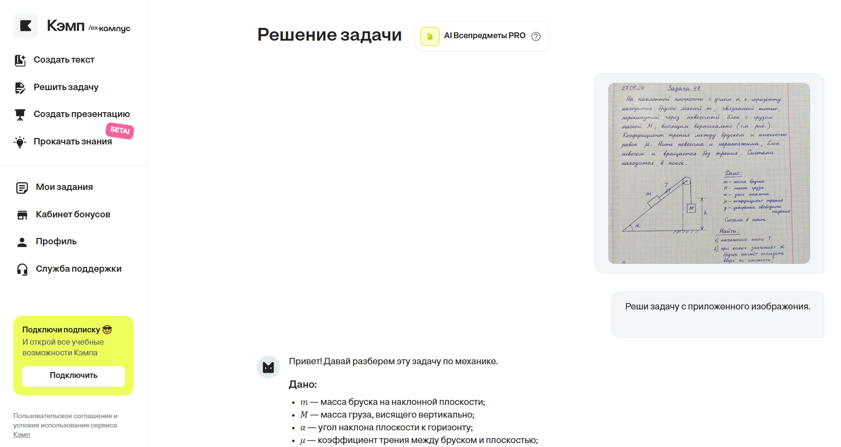 Ручная математическая задача по механике с чертежом наклонной плоскости и силами на графе