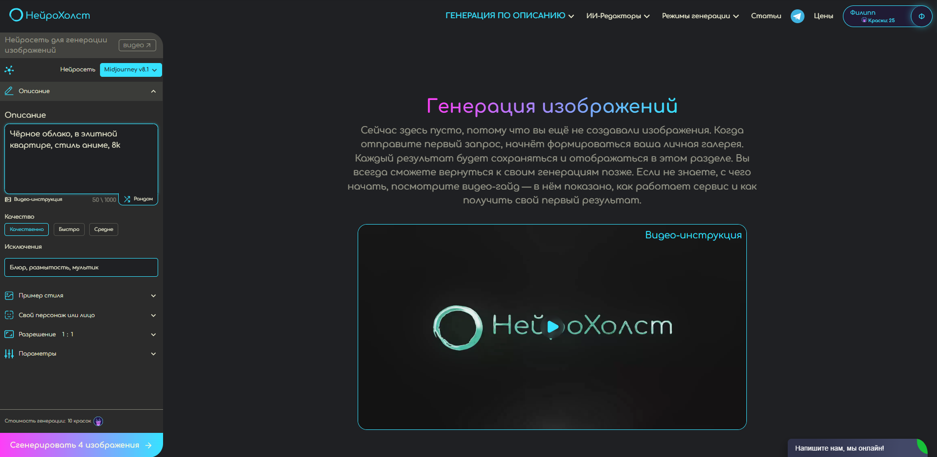 Скриншот интерфейса сервиса НейроХолст для генерации изображений с описанием параметров и кнопкой для создания изображений.