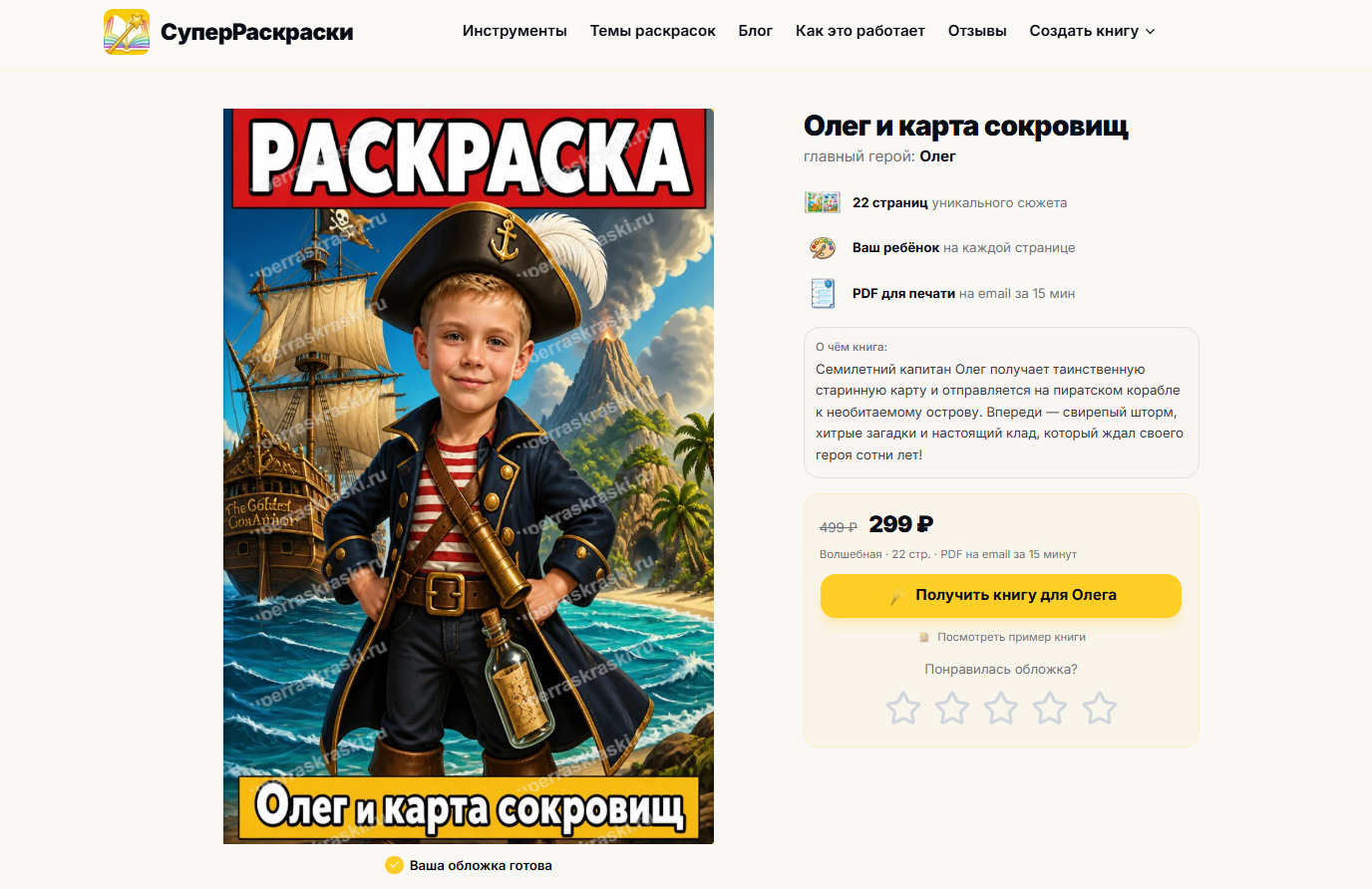 Обложка раскраски с изображением мальчика в пиратском костюме на фоне пиратского корабля и вулкана.