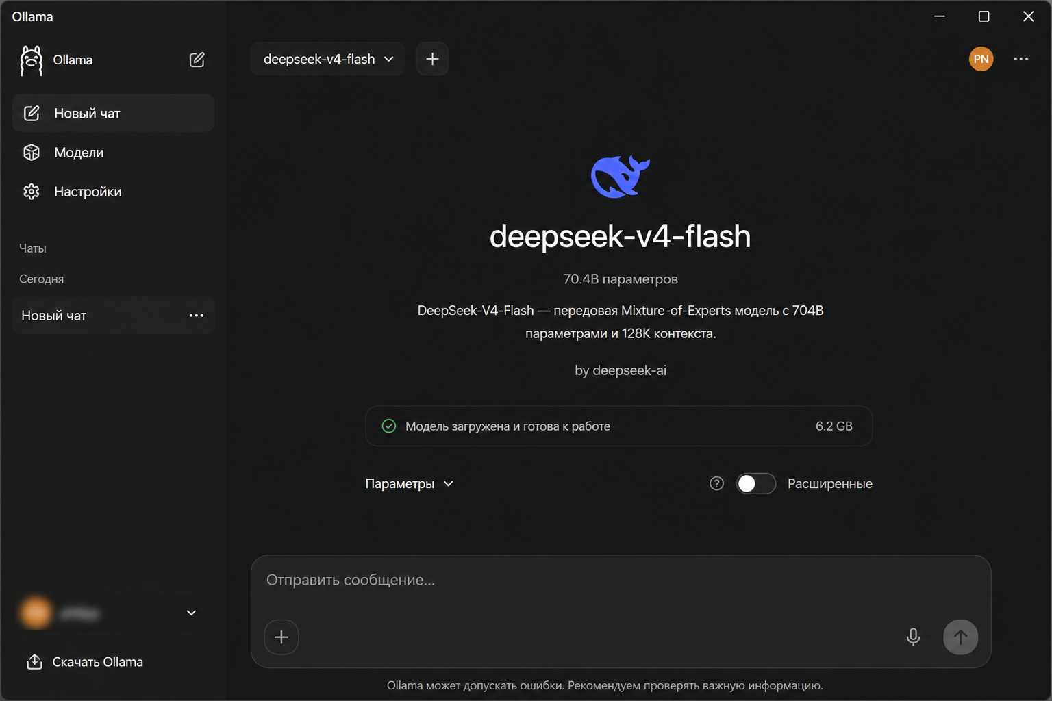 Интерфейс программы Ollama с загруженной моделью deepseek-v4-flash, отображающей информацию о параметрах модели и готовности к работе.