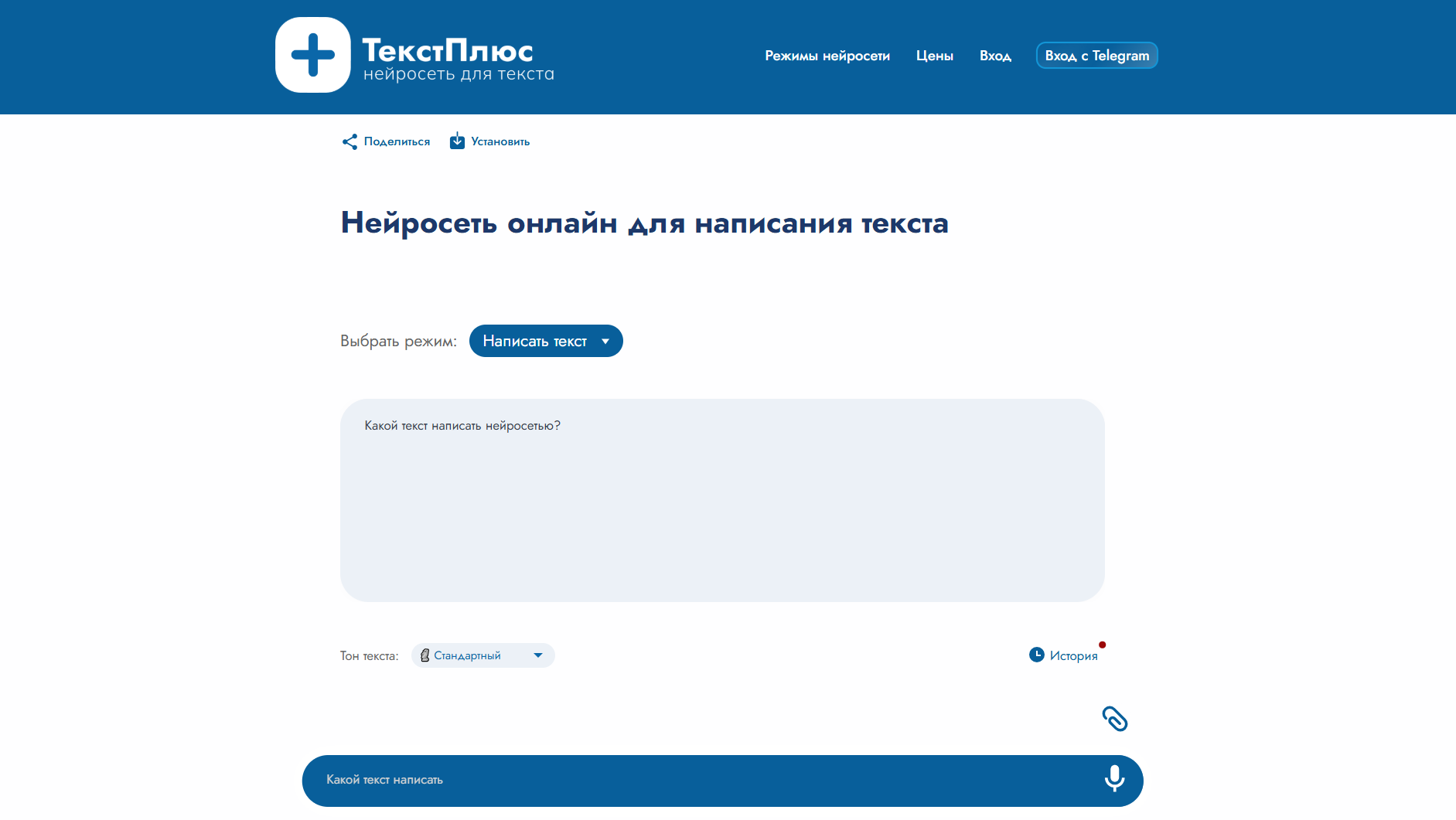 Интерфейс онлайн-нейросети ТекстПлюс для написания текста с выбором режима и тональности текста.