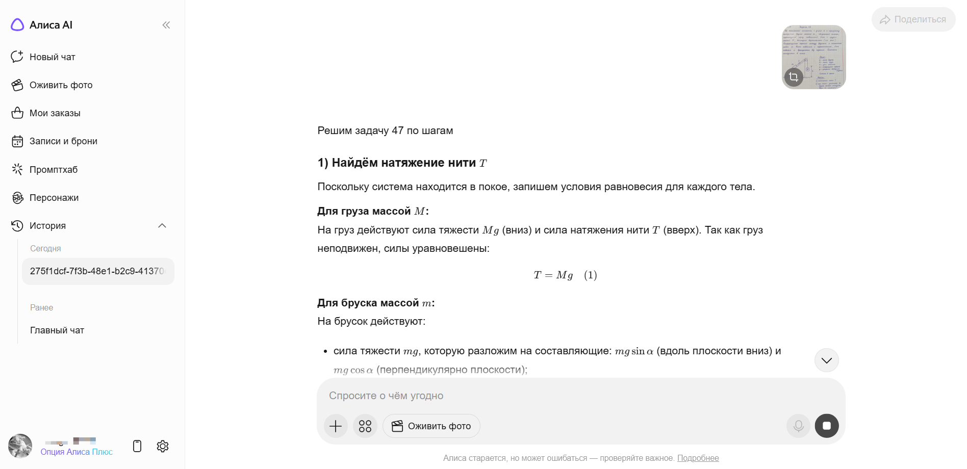 Фрагмент решения задачи по физике с расчетом натяжения нити и силы тяжести грузов с формулами и пояснениями.