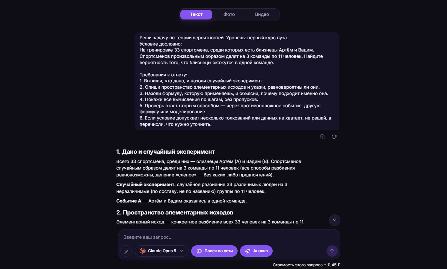 Скриншот задания по теории вероятностей с условием и требованиями к решению задачи про спортсменов и близнецов.