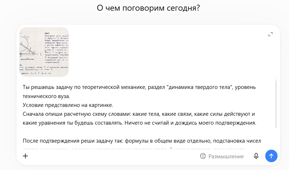 Рукописное решение задачи по динамике твердого тела с чертежом и уравнениями на клетчатой бумаге.