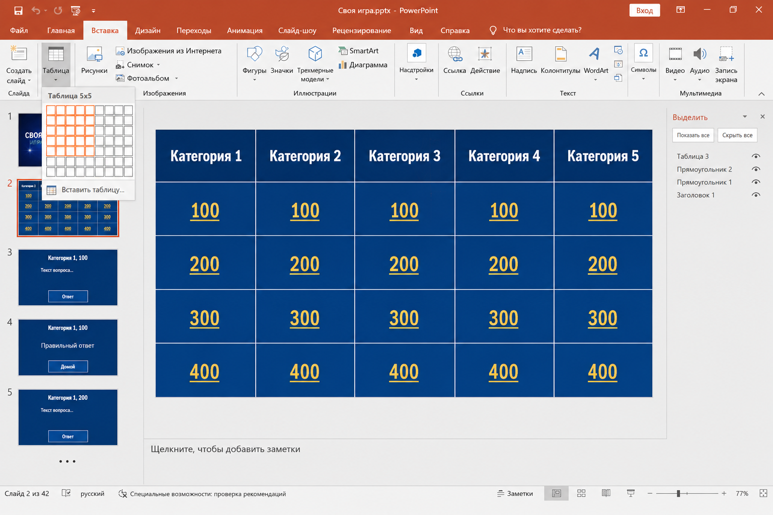 Скриншот презентации PowerPoint на русском языке с таблицей викторины 5x5, где каждая категория содержит значения от 100 до 400.