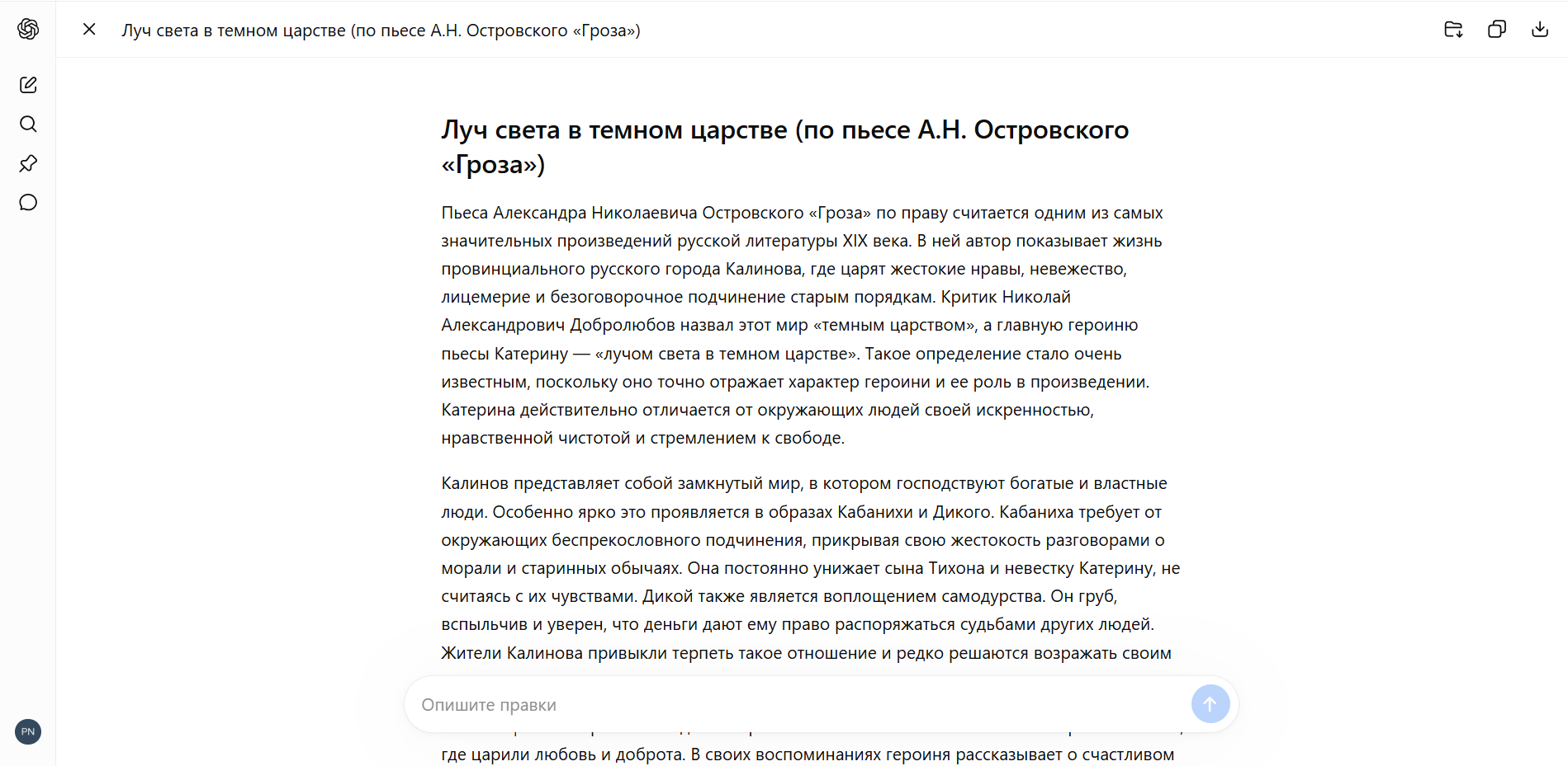 Текст на русском языке с заголовком и описанием пьесы Александра Николаевича Островского «Гроза».