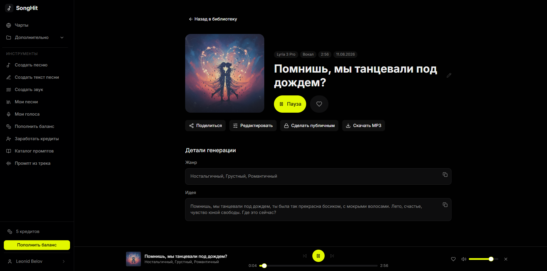 Романтичное изображение влюбленной пары, танцующей под дождем на фоне неба с сердцем из светящихся огней.
