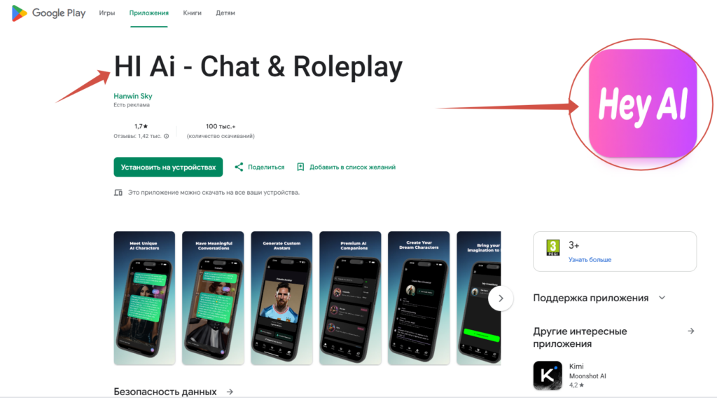 Страница приложения Hey Ai Chat and Roleplay в магазине Google Play Store