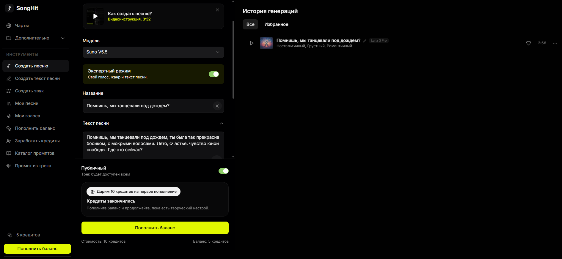 Интерфейс приложения SongHit для создания песен с включенным экспертным режимом, отображается название и текст песни. Интерфейс на русском языке.