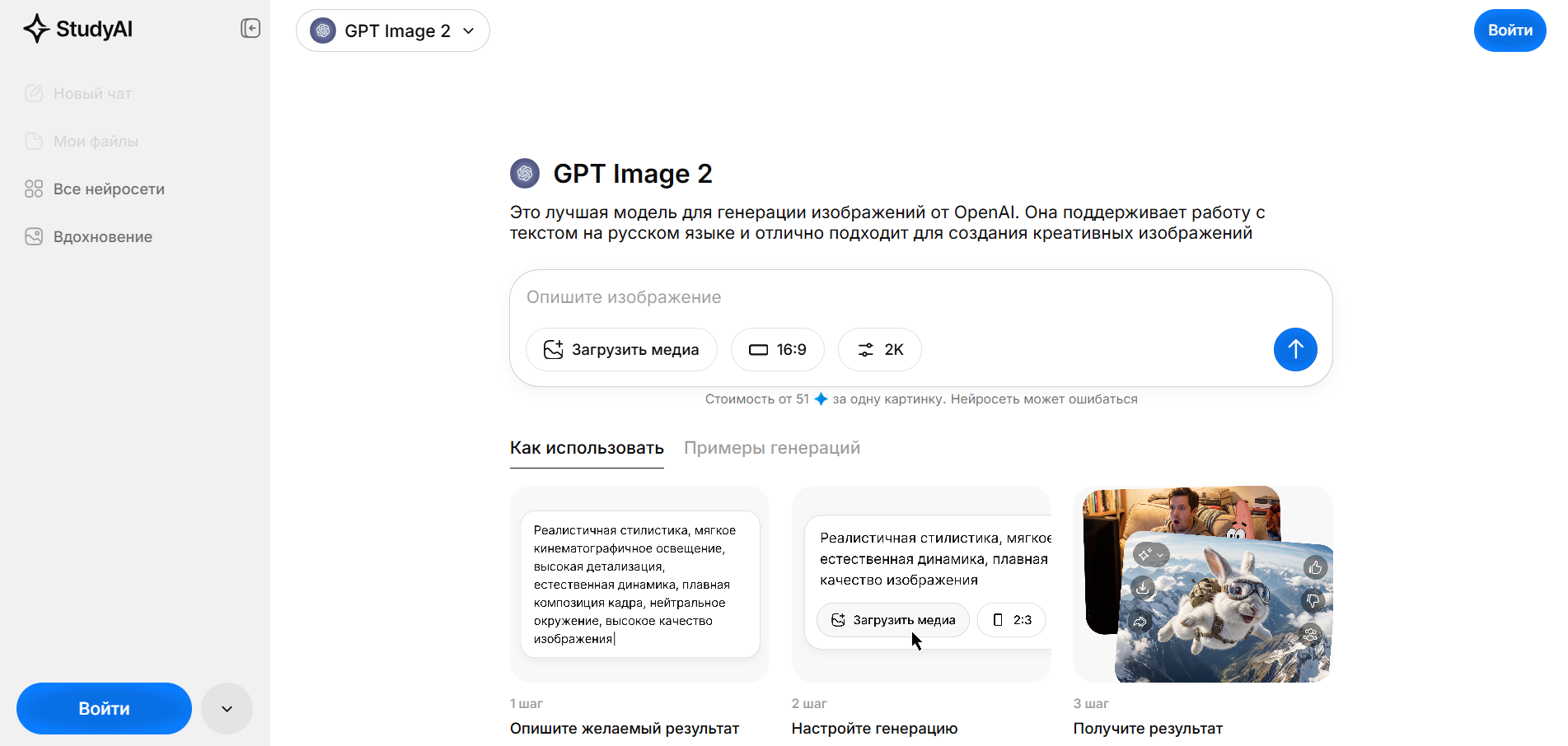 Скриншот интерфейса StudyAI с описанием GPT Image 2 на русском языке и примерами генерации изображений.