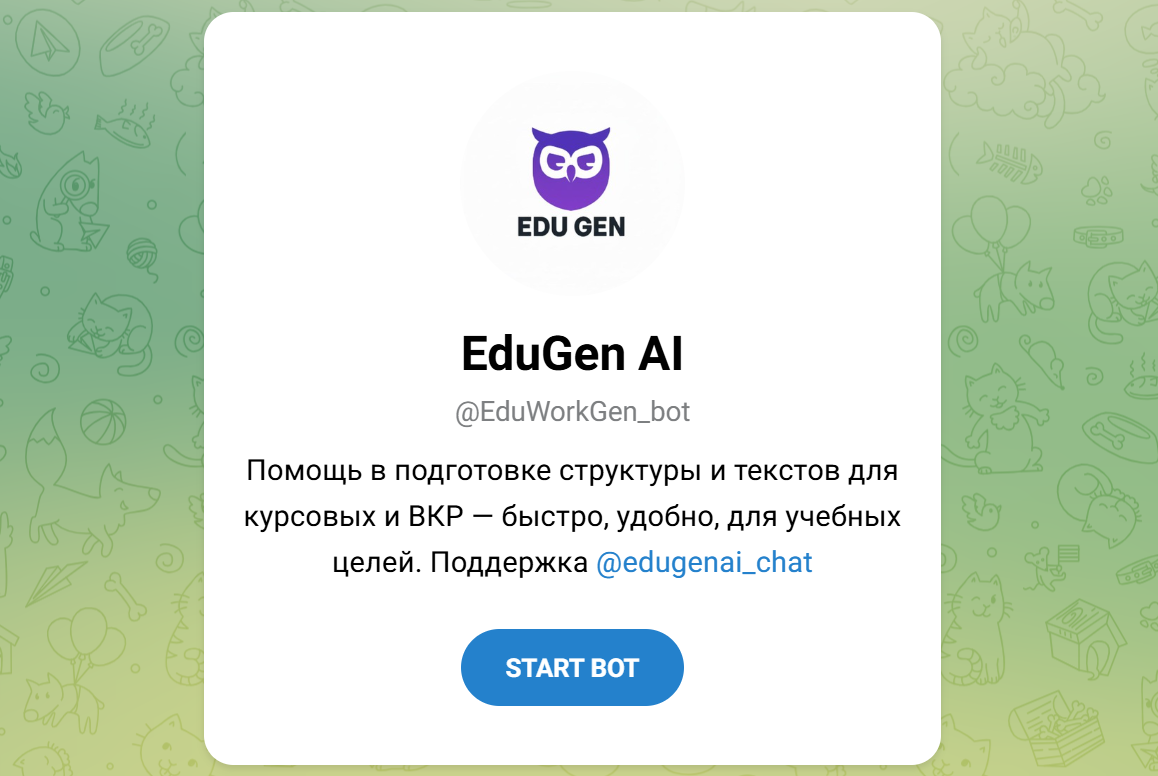 Интерфейс Telegram-бота EduGen AI с описанием услуги помощи в подготовке структуры и текстов для курсовых и ВКР.