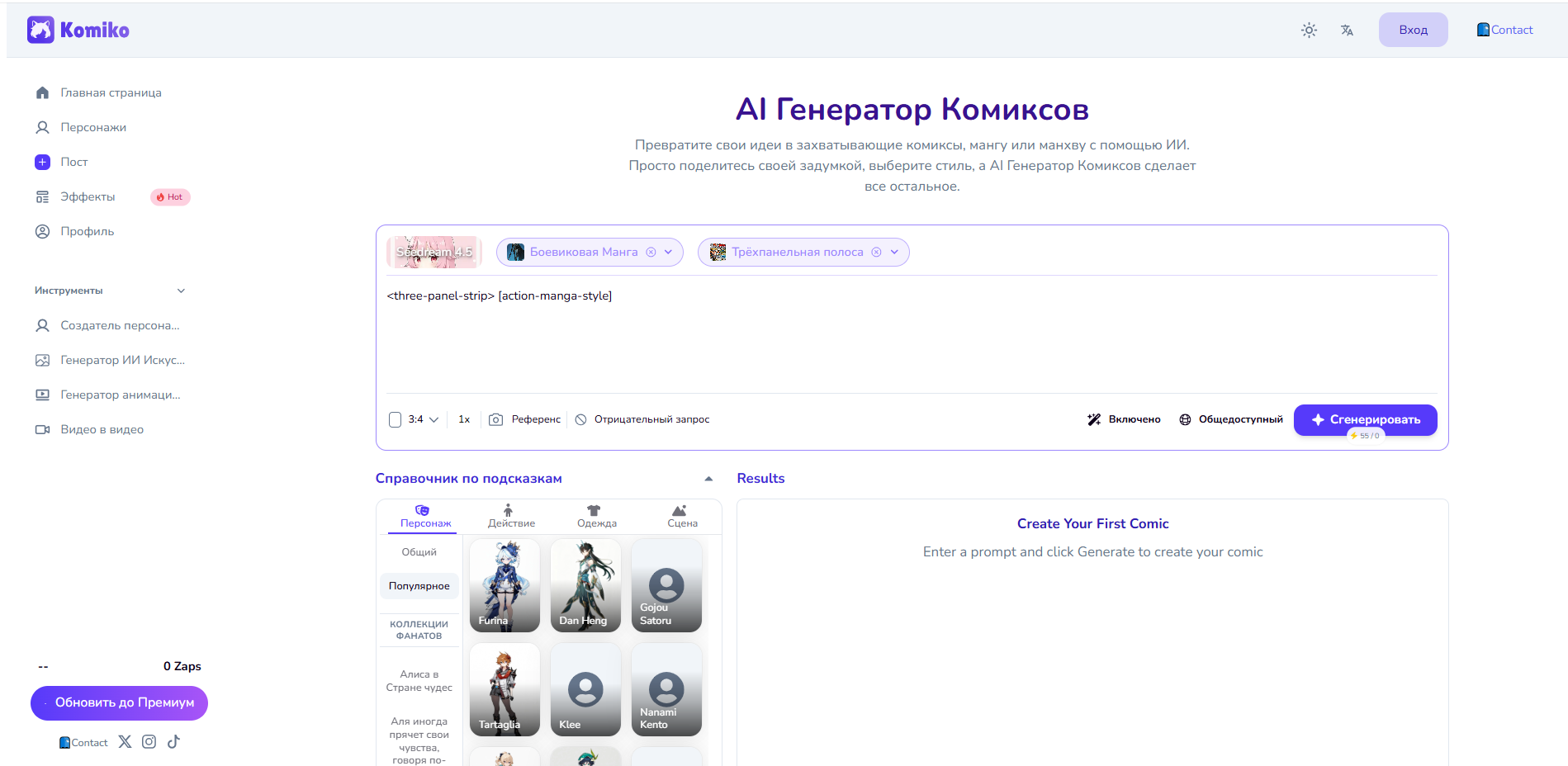 Интерфейс AI генератора комиксов Komiko с функциями создания персонажей и генерации манги.