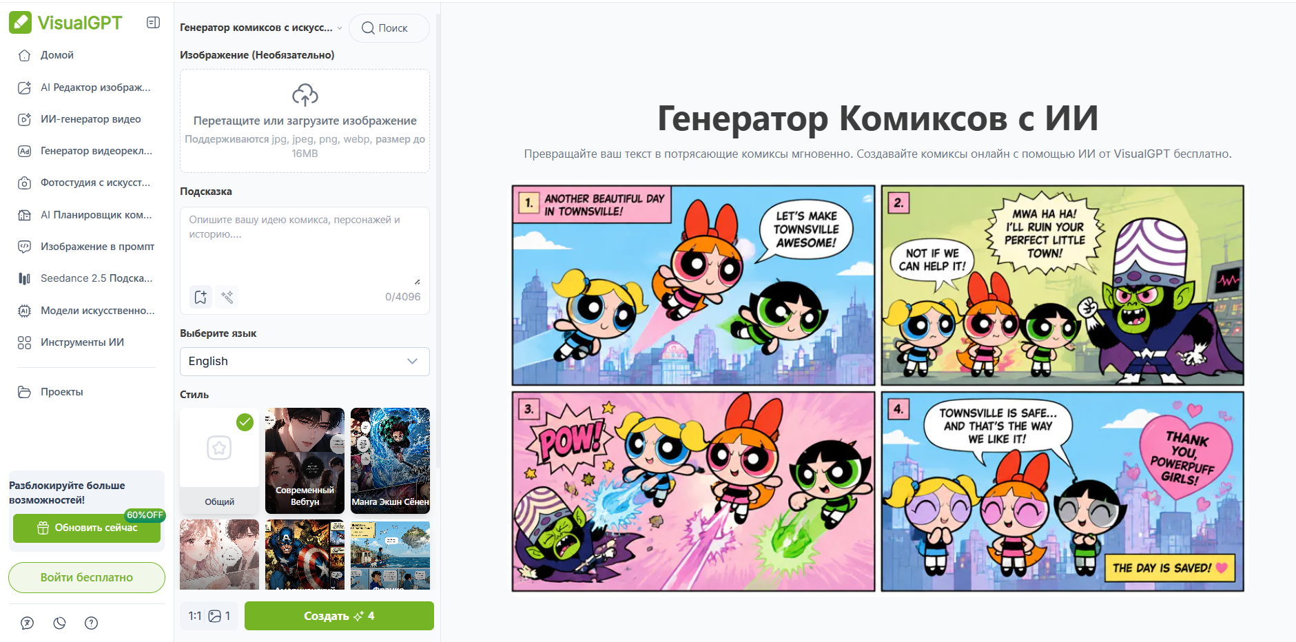 Комикс с героями мультфильма «Суперкрошки», где они защищают город Таунсвилл от злодея.