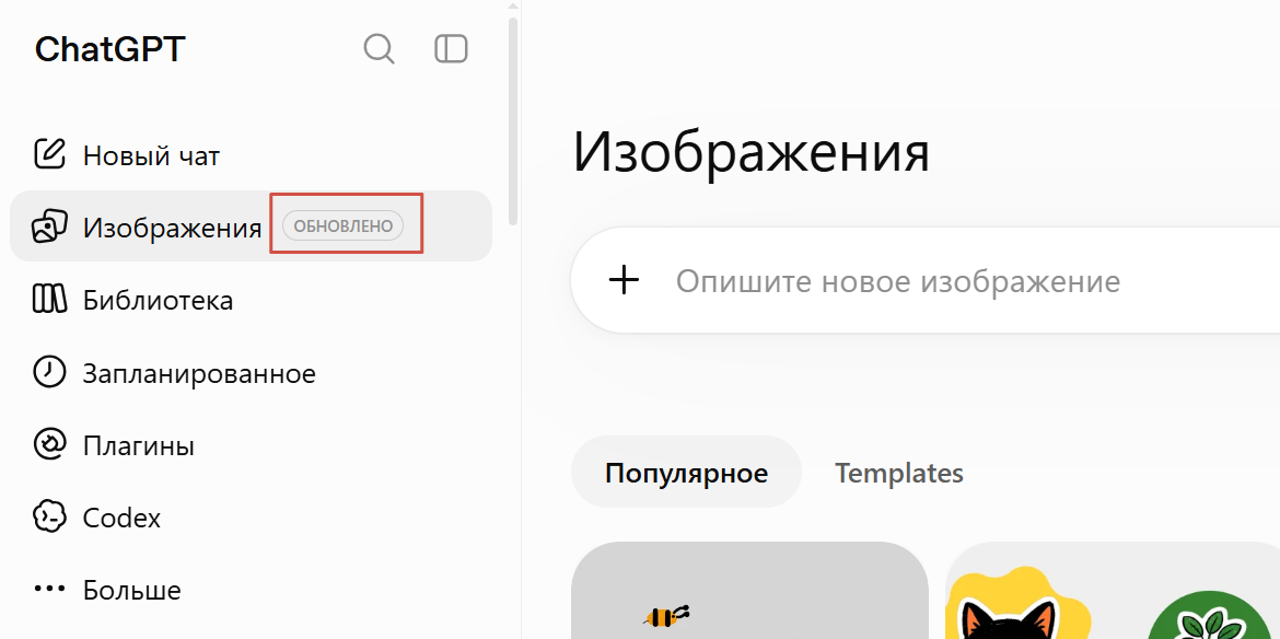 Скриншот интерфейса ChatGPT с меню слева и разделом изображений справа.