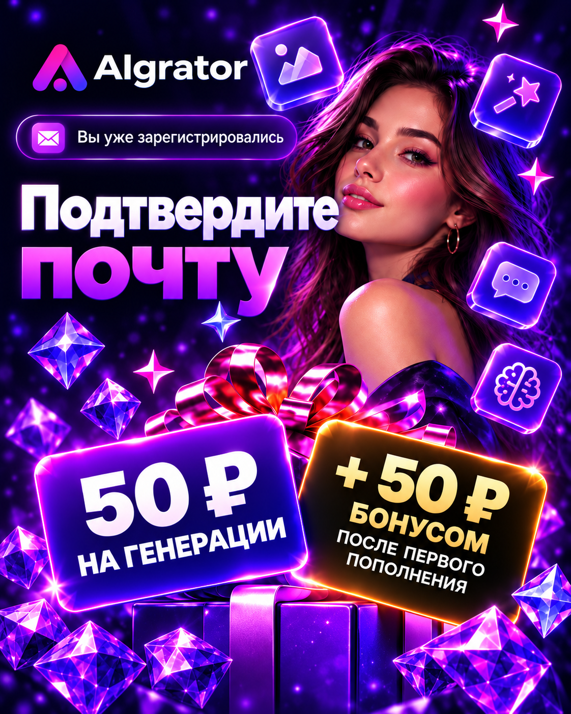 Акция AIgrator