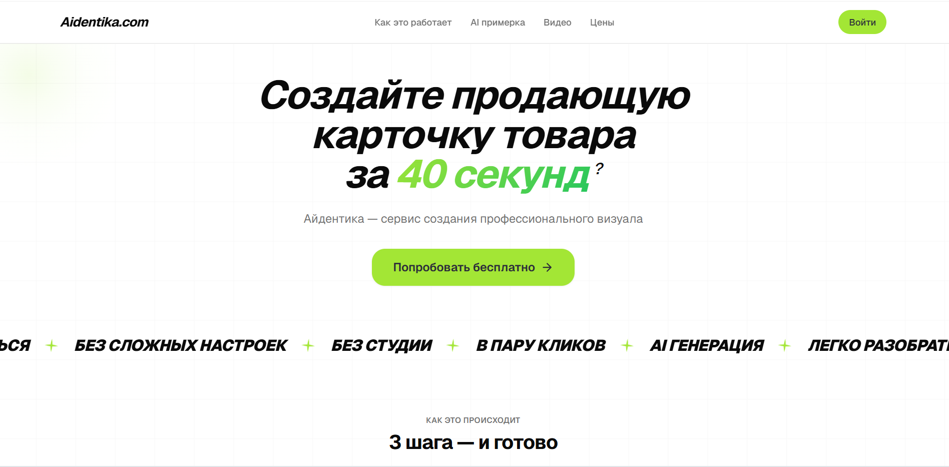 Главная страница сайта Aidentika.com с предложением создать продающую карточку товара за 40 секунд и кнопкой попробовать бесплатно.
