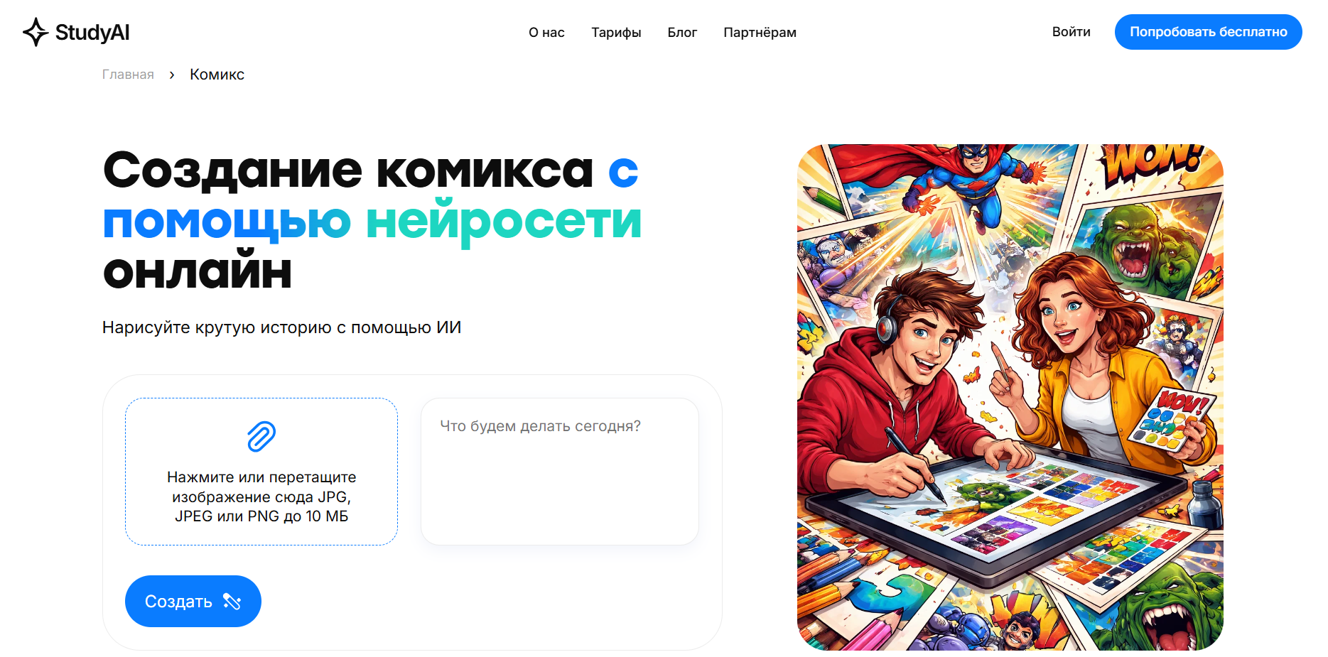 Иллюстрация двух молодых художников, создающих комикс на большом планшете с помощью ярких красок и цифровых инструментов.