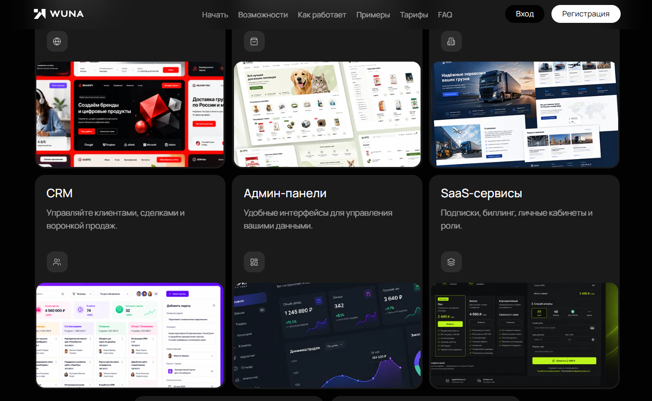 Скриншоты иконок и описаний сервисов CRM, Админ-панели и SaaS-сервисов на русском языке на темном фоне.