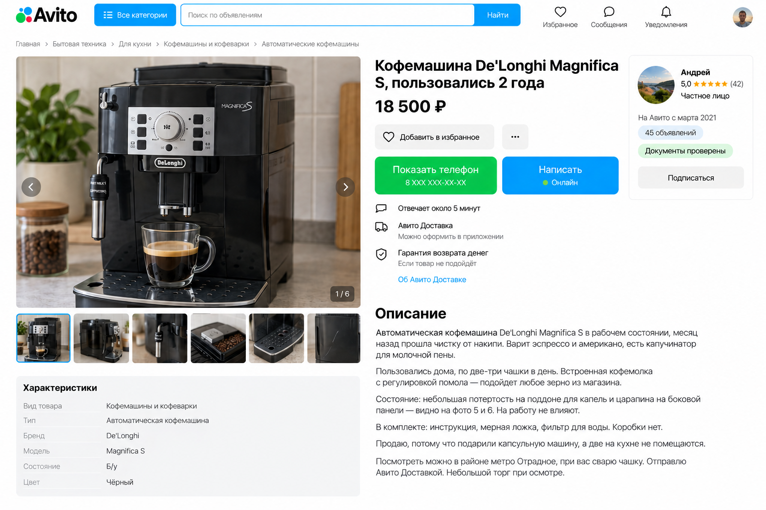 Автоматическая кофемашина De'Longhi Magnifica S черного цвета с чашкой эспрессо