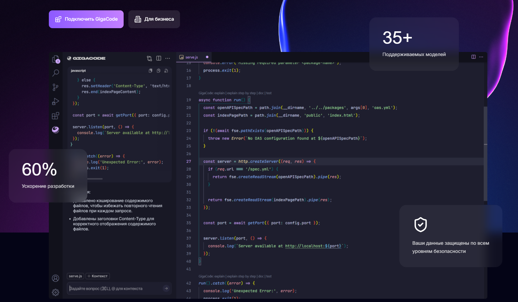 Скриншот интерфейса программного обеспечения GigaCode с подсветкой кода на языке JavaScript и элементами управления на русском языке.