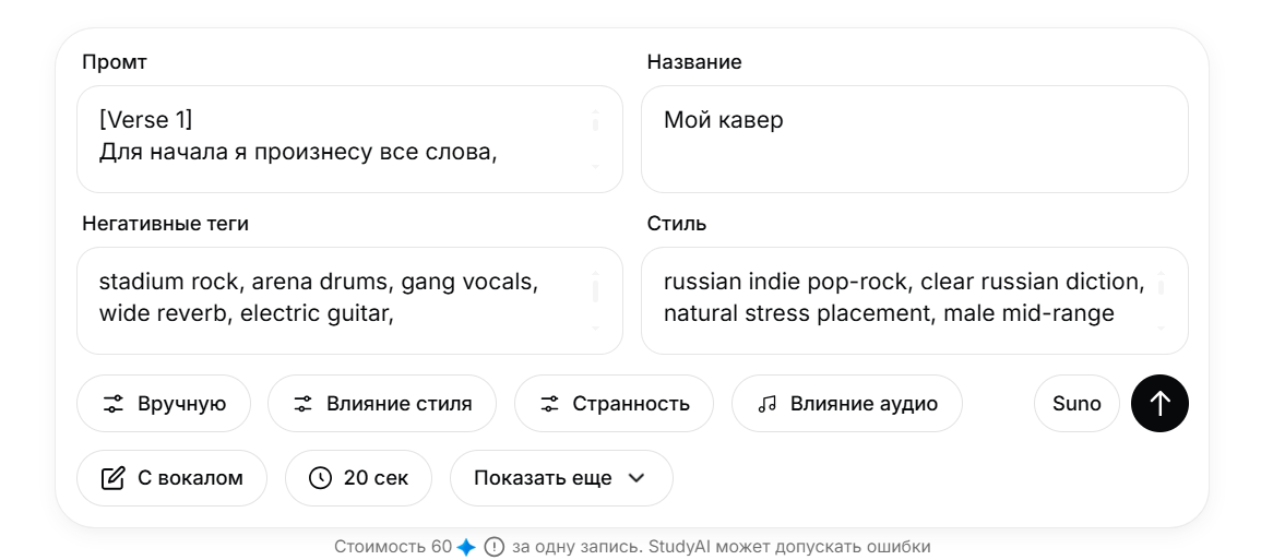 Скриншот интерфейса с настройками музыкального генератора на русском языке, включая поля для промта, названия, негативных тегов и стиля
