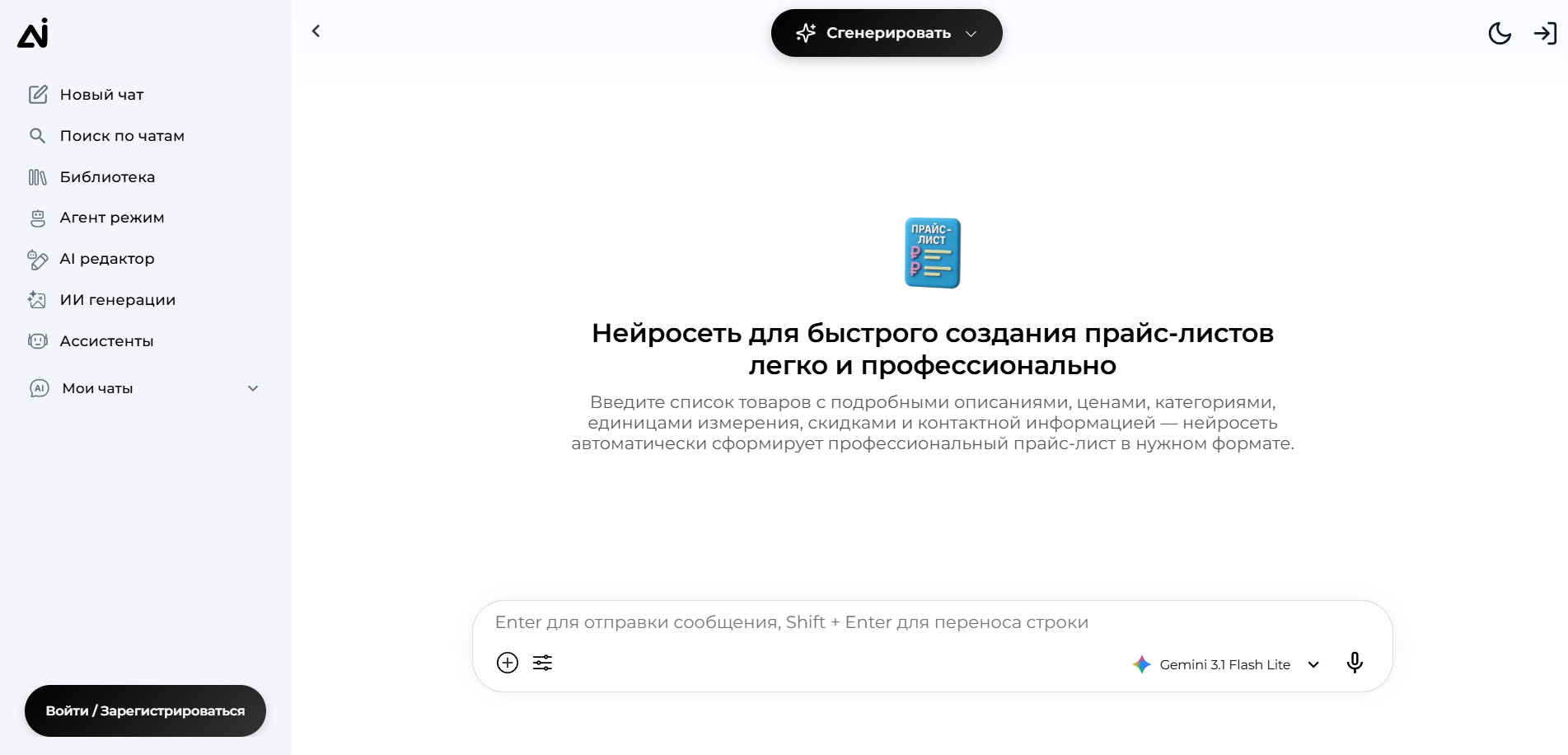 Интерфейс нейросети для быстрого создания прайс-листов с полями ввода и меню навигации на русском языке.