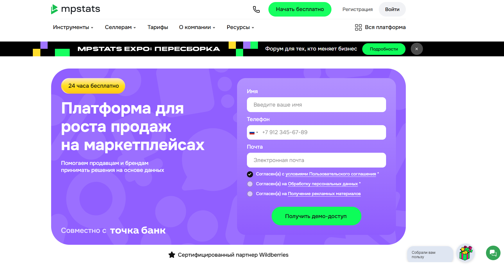 Главная страница платформы MPStats с формой для ввода имени, телефона и электронной почты для получения демо-доступа, фоном в фиолетовых тонах и кнопкой "Получить демо-доступ".