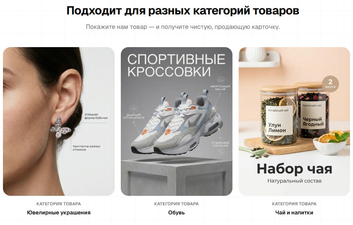 Изображение с тремя категориями товаров: ювелирные украшения в форме бабочки на женском ухе, спортивные кроссовки на сером фоне и набор китайского чая в банках с натуральным составом.