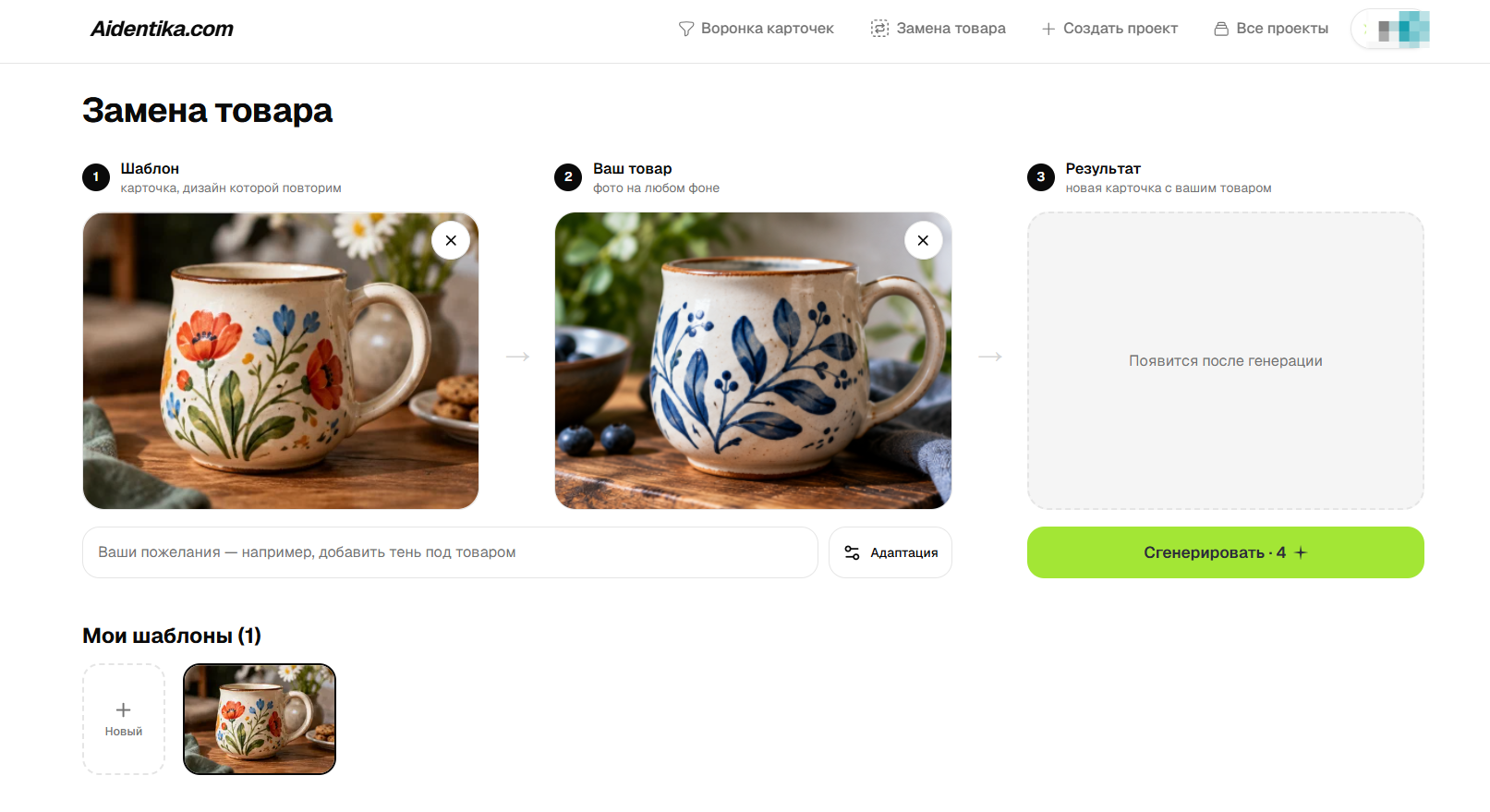 Интерфейс веб-сайта Aidentika.com для замены товара с изображениями двух керамических кружек с цветочным рисунком.