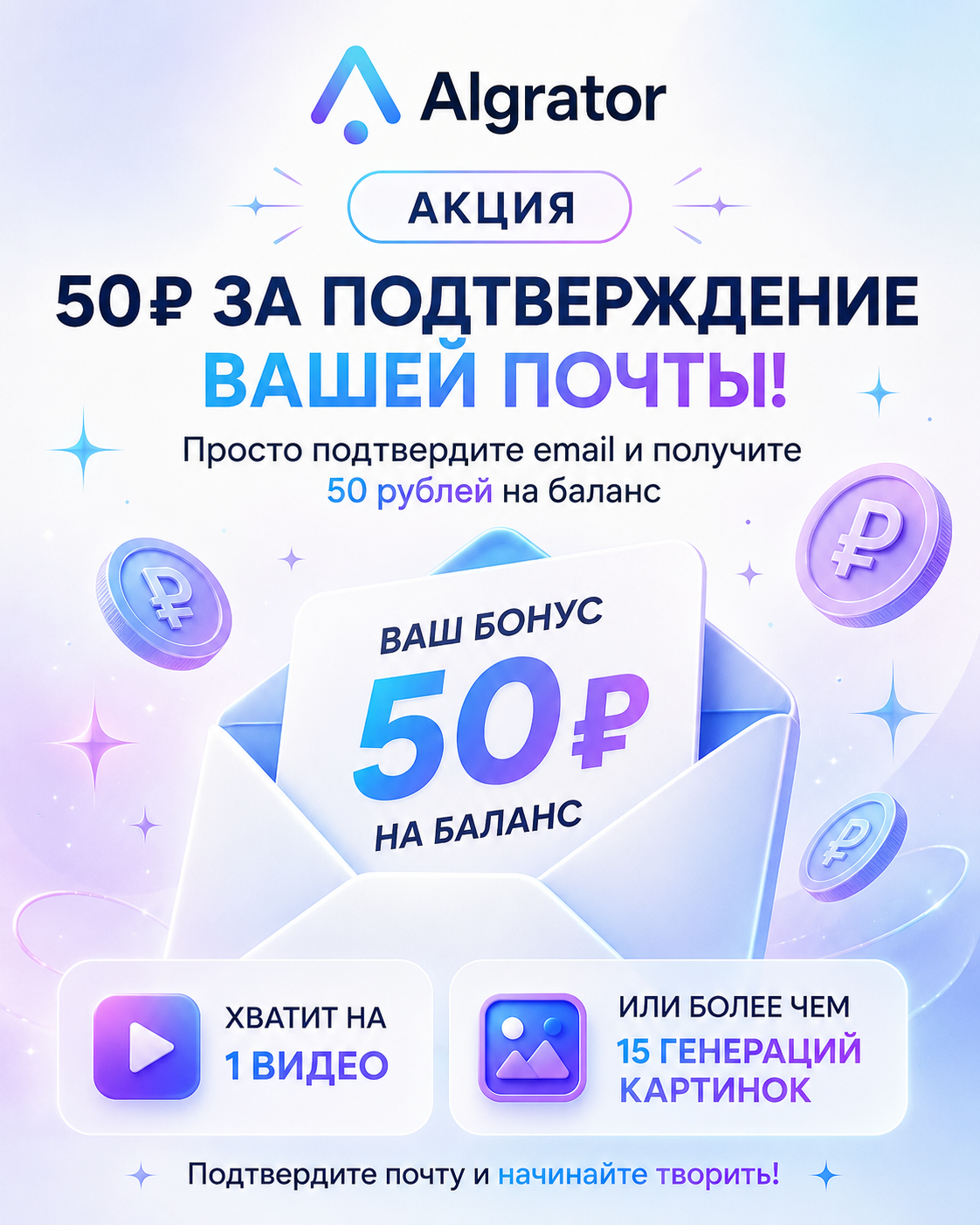 Акция AIgrator