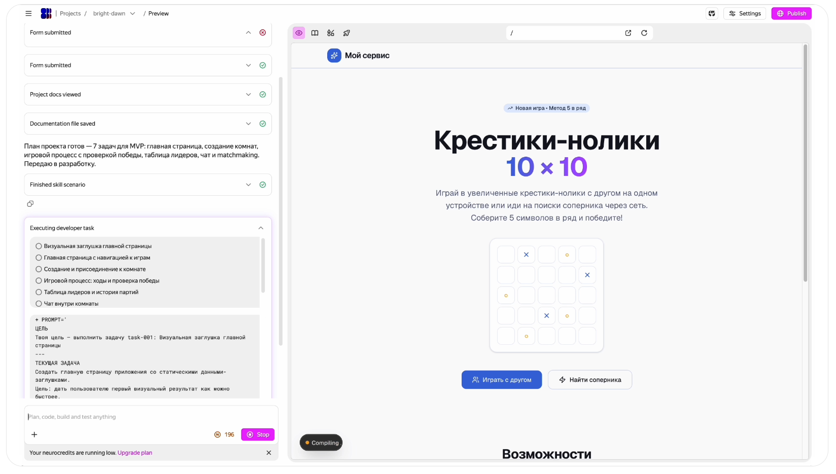 Интерфейс веб-приложения с игрой крестики-нолики 10 на 10, отображающей игровой процесс, список задач и панель управления проектом.
