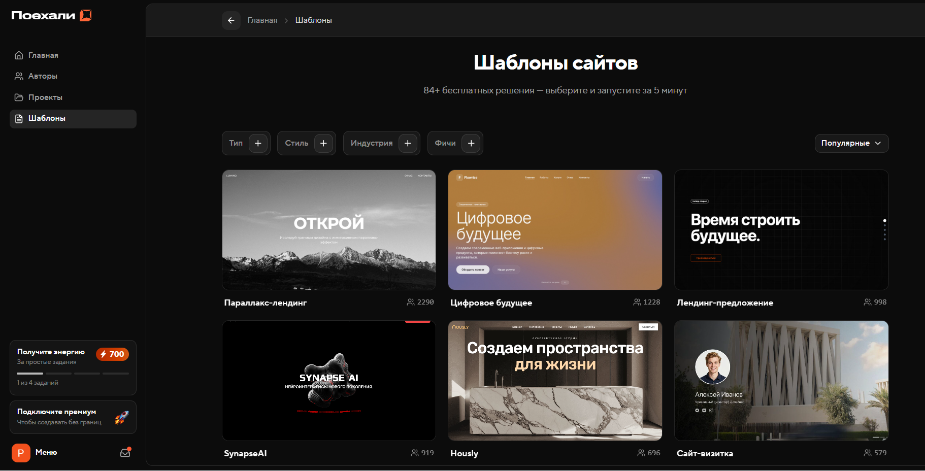 Интерфейс сайта с разделом шаблонов сайтов, показывающий различные шаблоны, такие как параллакс-лендинг, цифровое будущее, лендинг-предложение и другие.