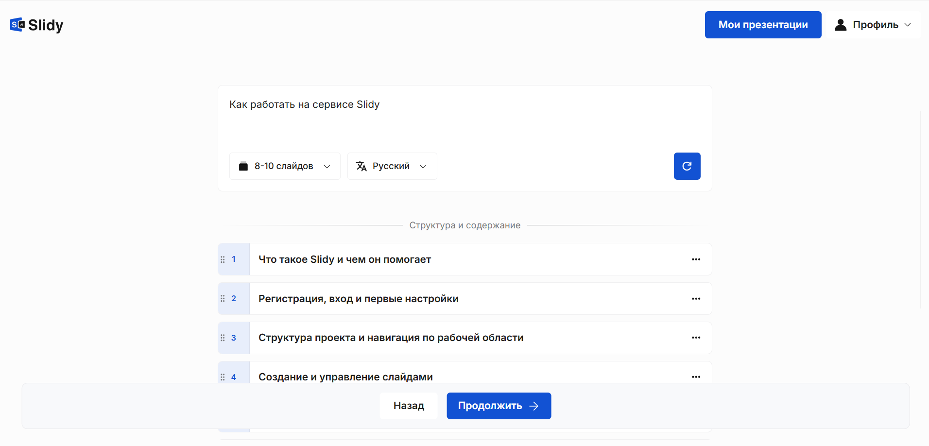 Интерфейс сервиса Slidy с настройками презентации на русском языке