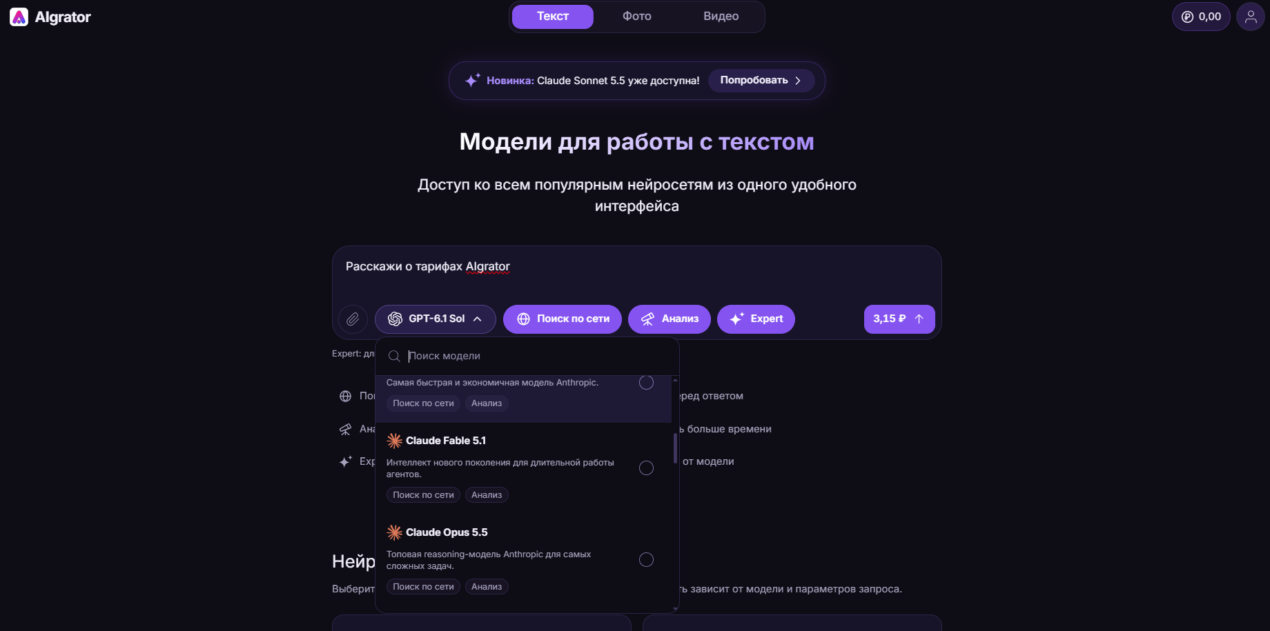 Интерфейс AIgrator с выбором моделей Claude и стоимостью запроса